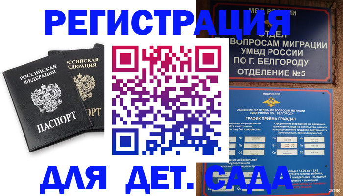 временная регистрация купить в Арсеньеве