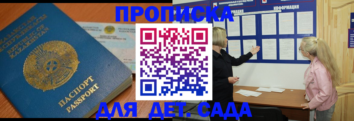 прописка штамп в Арсеньеве